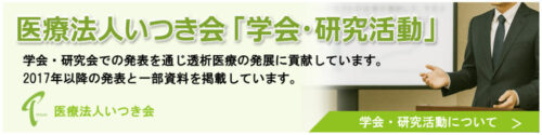 gakkai-banne